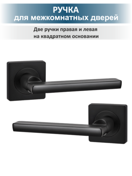 Ручка дверная черная с защелкой, готовый комплект POLO