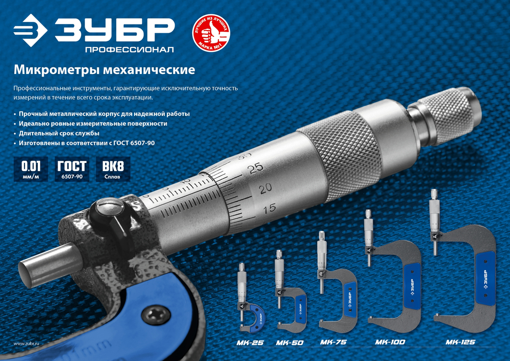 34480-25 Микрометр механический