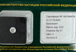 Бриллиант 1041044014 Кр-57-0,32-3/8 Б