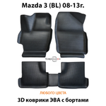 Автомобильные коврики ЭВА с бортами для Mazda 3 II (BL) 08-13г.