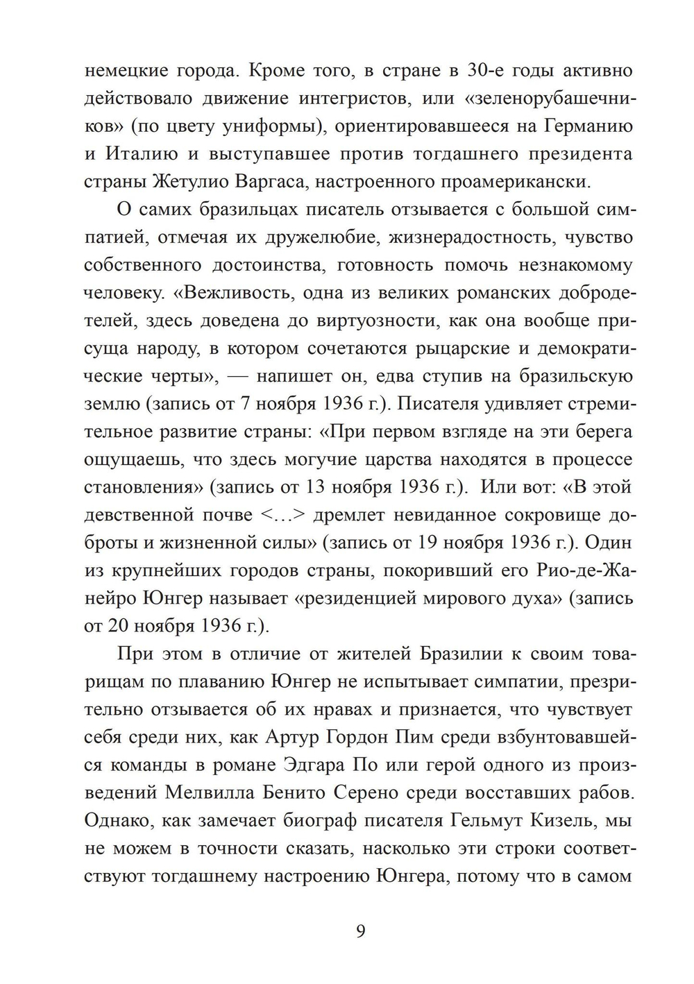 Путешествие по Атлантике. Серпентара (PDF)