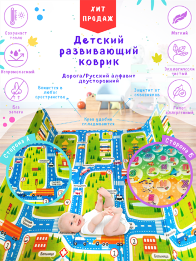 Детский игровой развивающий складной коврик двусторонний Дорога/Русский алфавит 200х180х1 см