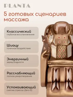 Массажное кресло PLANTA MC-3000G