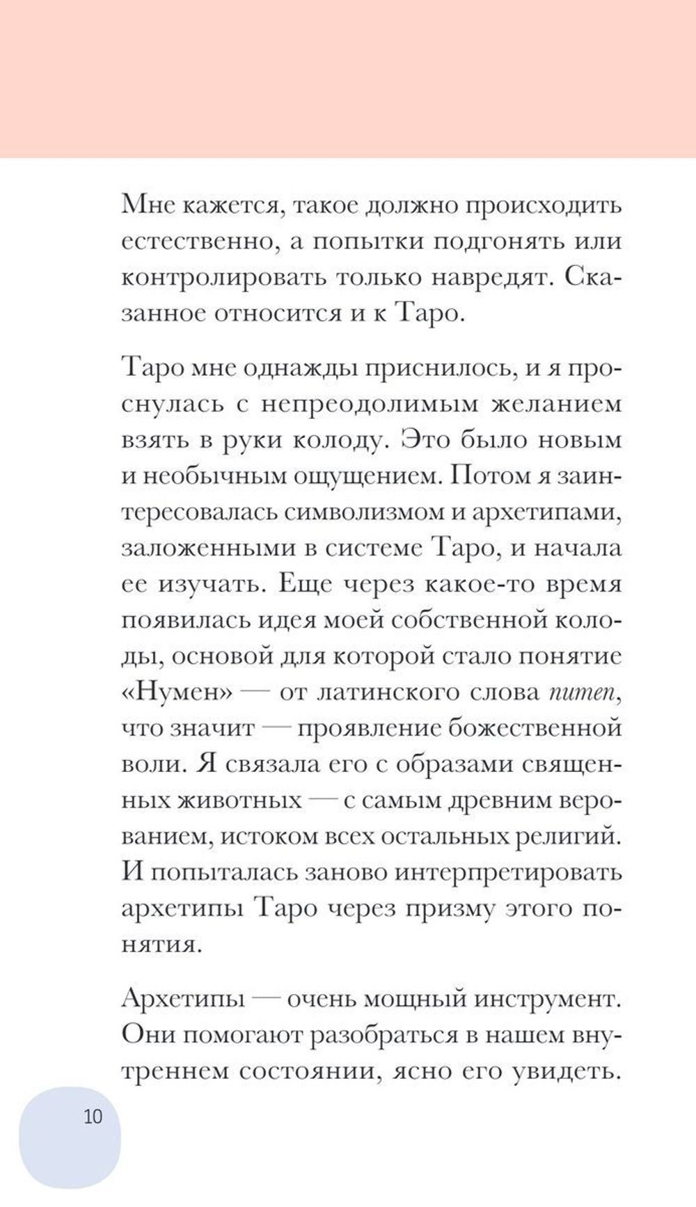 White Numen Tarot / Таро Белого Божества