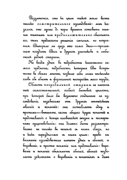 О погребальных обычаях языческих славян | А.А. Котляревский