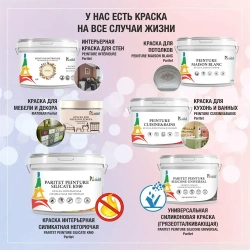 Краска для стен и потолка PARITET 2,5л Голубой