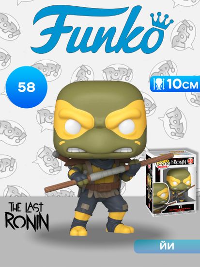 Фигурка Funko POP! Comics TMNT The Last Ronin Yi (58) 86480 / Фигурка Фанко ПОП! по мотивам франшизы "Черепашки-ниндзя", Йи