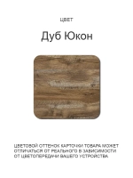 Обеденный стол "Дуб юкон" 90x60 см