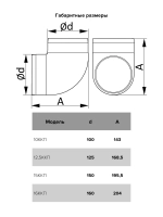 Колено круглое угол 90 D150 15ККП 90