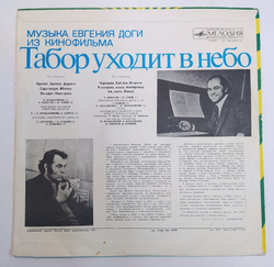 Евгений Дога Музыка Евгения Доги Из Кинофильма Табор Уходит В Небо