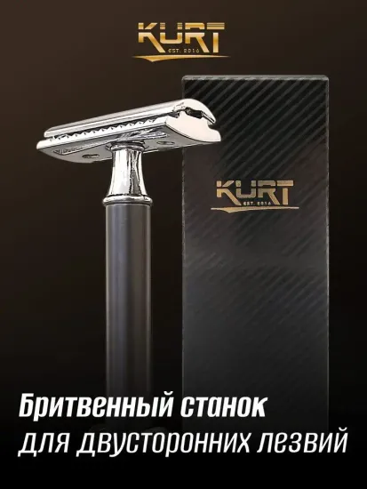 Т-образная бритва (станок) KURT, К_20018B