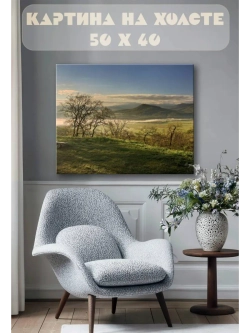 Картина на стену 40 X 50 Горный пейзаж