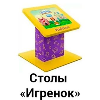 Столы "Игренок"