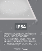 Светильник LED-панель ДВО/ДПО 40Вт 595х595х32 6500К 4200Лм опал IP54 AL2154 Feron 41299