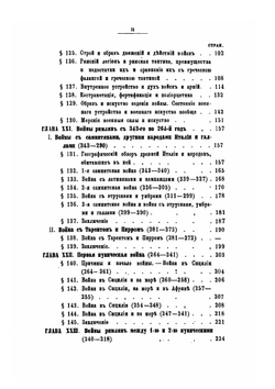 Всеобщая военная история древних времен. Часть 2 | Н. С. Голицын