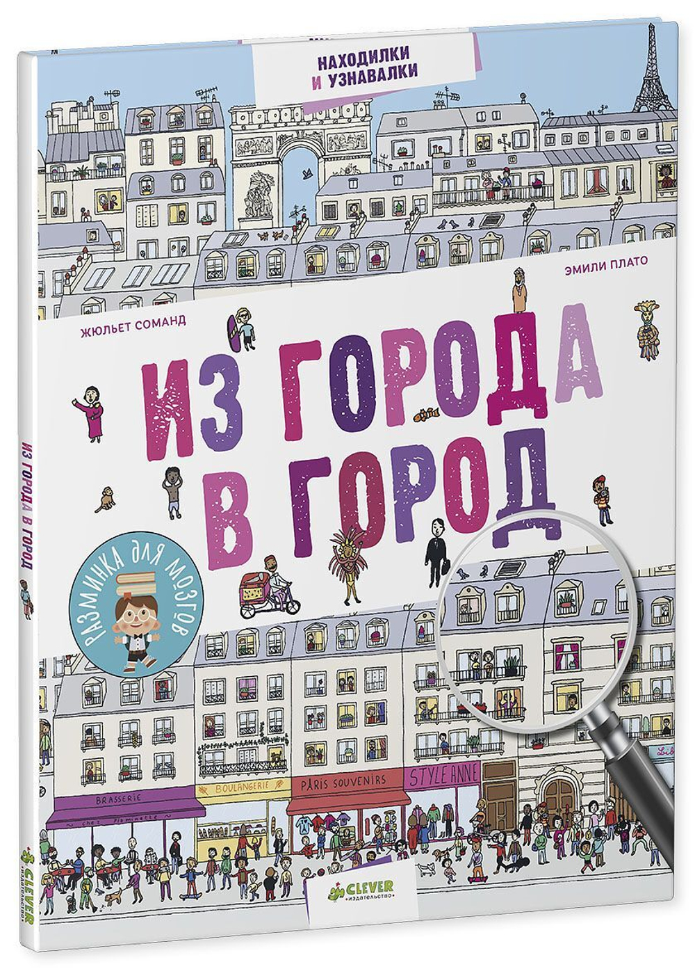 Из города в город