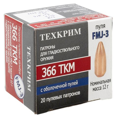 Патрон .366 ТКМ Техкрим FMJ-З биметалл, 12г., коробка 20 шт.
