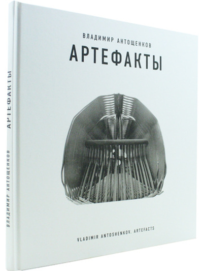 Артефакты