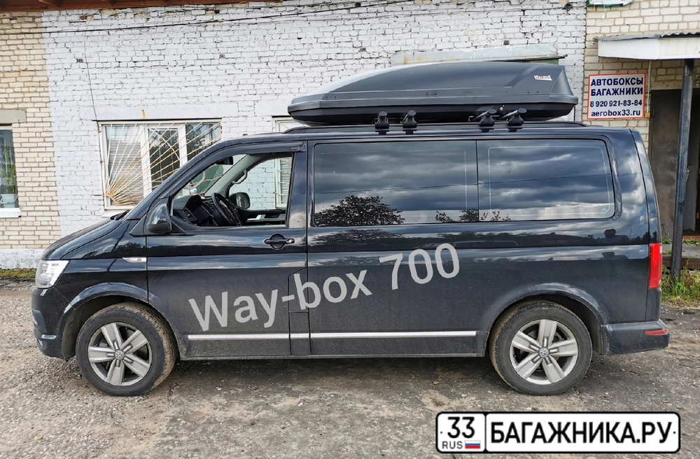 Автобокс Way-box 700 литров чёрный. Размер 228*95*47 см.