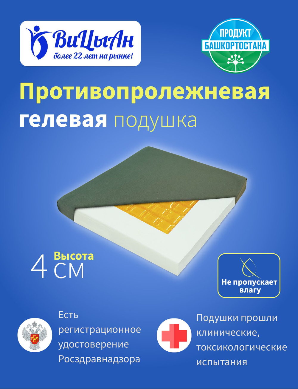 Подушка противопролежневая гелевая 40*40*4 см для сидения