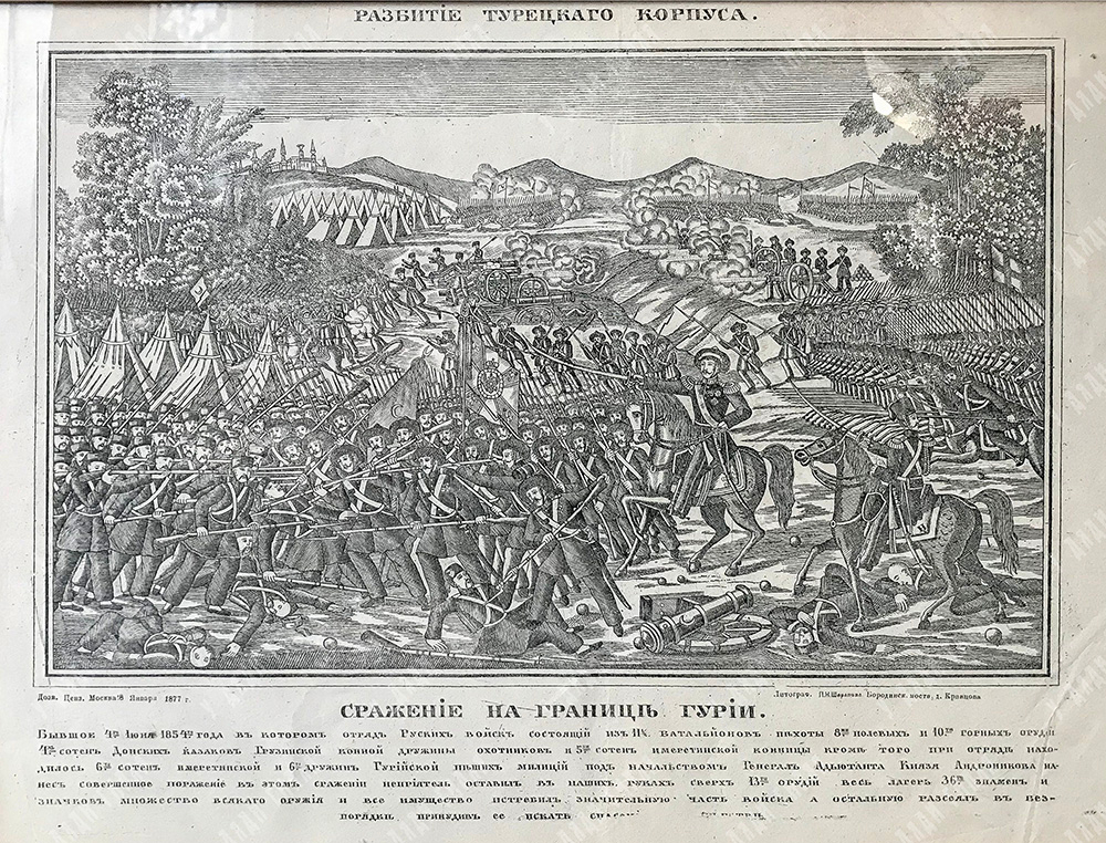 Разбитие турецкого корпуса. Сражение на границе Гурии. Гравюра «под лубок». Россия. 1877.