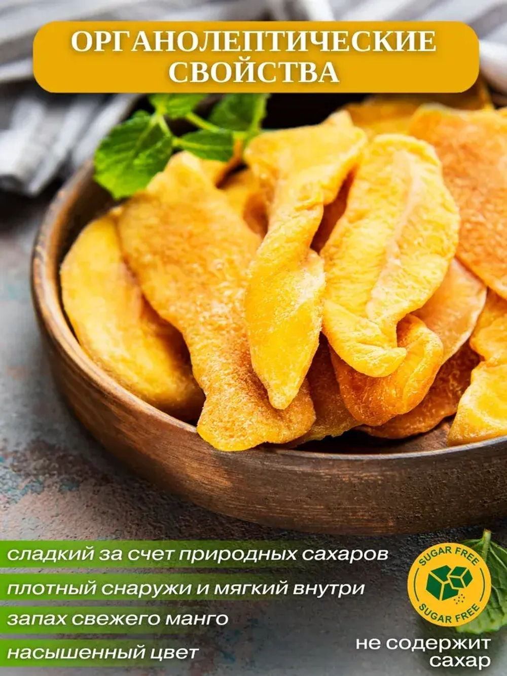 Манго сушеное Kong 500 г (Вьетнам)