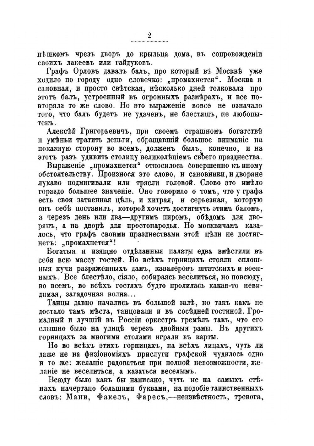 Собрание сочинений графа Е. А. Салиаса. Том 14. Барыни-крестьянки. Фрейлина Марии Лещинской | Е. А. Салиас