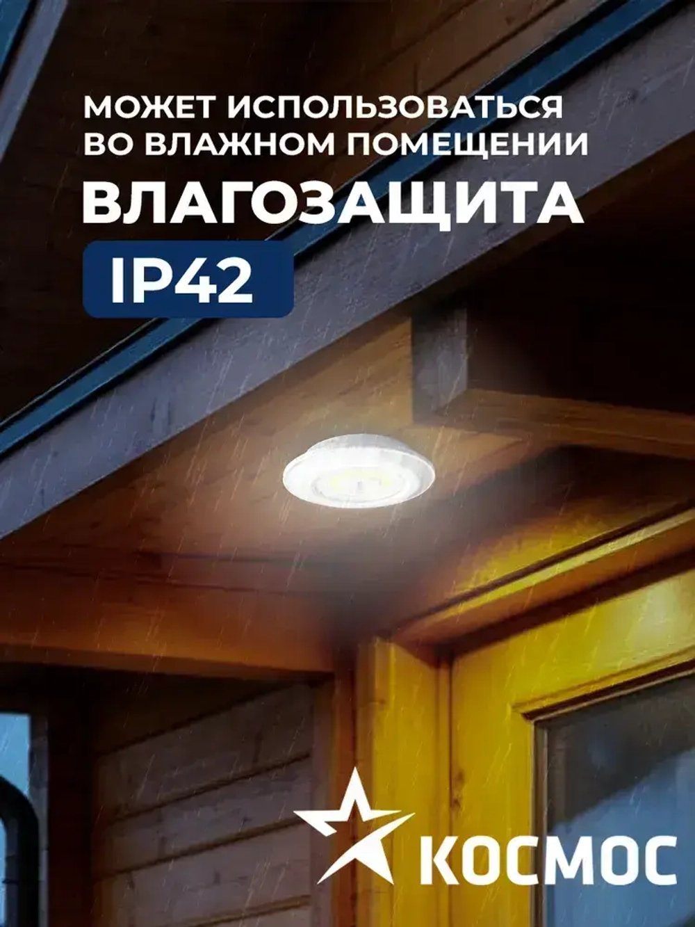 Фонарь подсветка КОСМОС KOC308B самоклеящаяся поверхность, двусторонний скотч и батарейки в комплекте