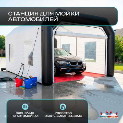 Гараж надувной для автомобилей «Пневмо» 6х4,5х3 м — из ПВХ