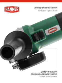 Болгарка / УШМ / Шлифмашина угловая HAMMER USM950E (125мм, 950Вт, 12000 об/мин)