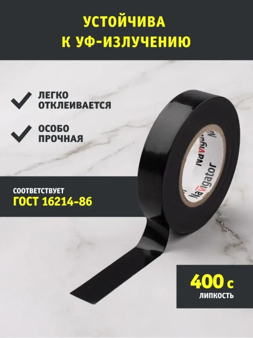 Изолента для проводов черная Navigator 71 229 ПВХ, 10 м, упаковка 10 шт.