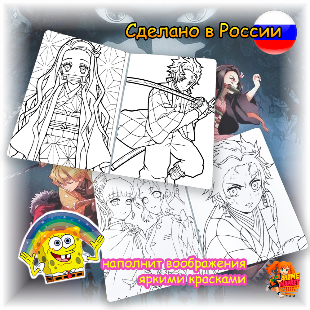 Раскраска Клинок, рассекающий демонов