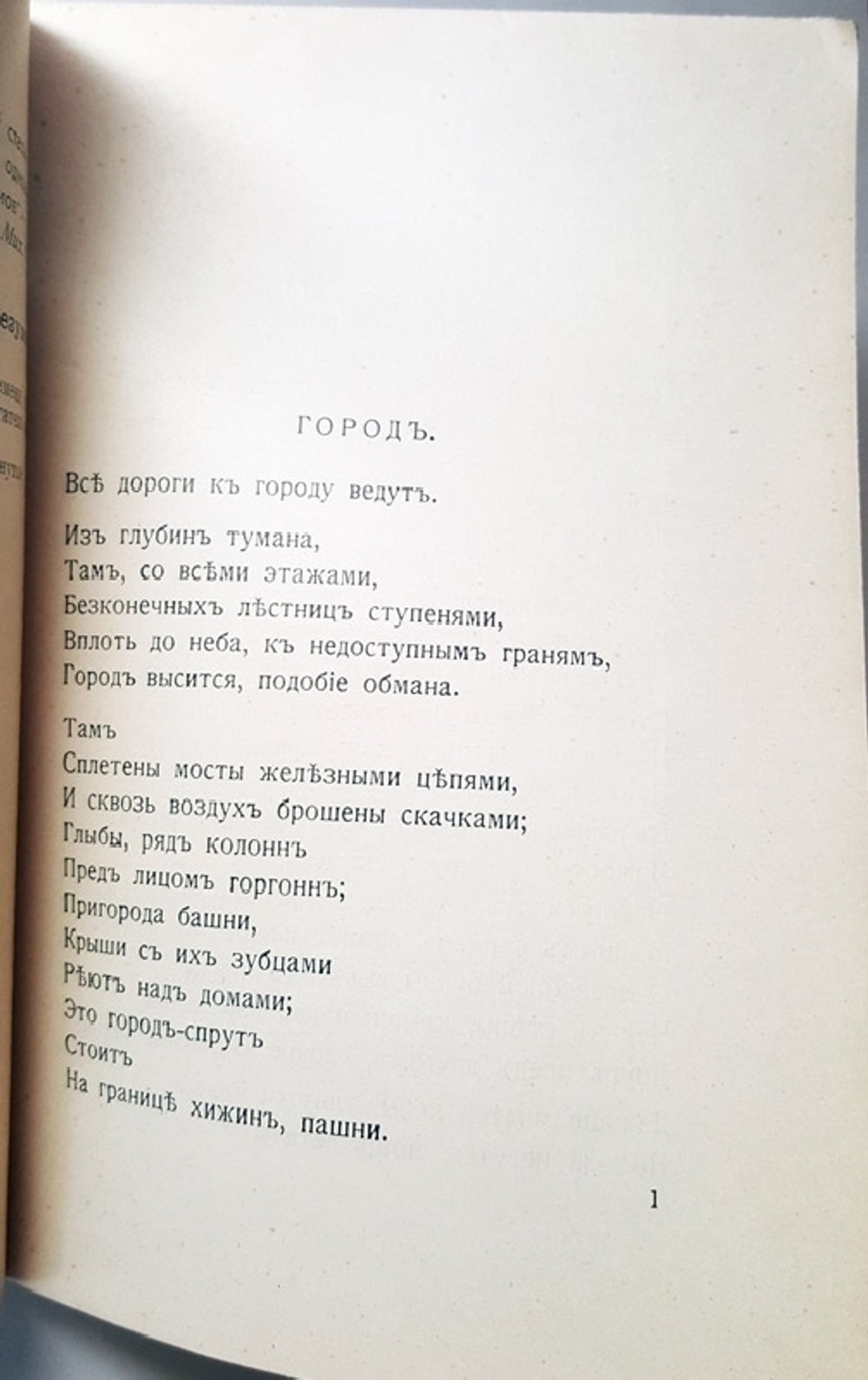 "Безумие полей". Эмиль Верхарн - антикварная книга