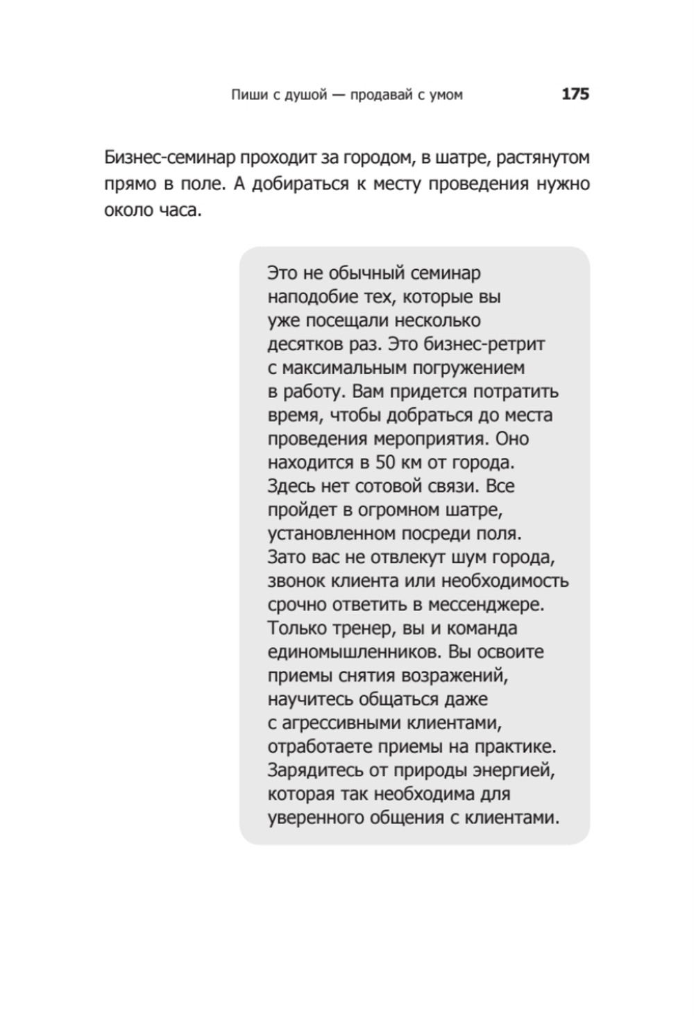 Инста-грамотные тексты. Пиши с душой – продавай с умом