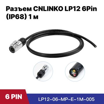 Водонепроницаемый разъем CNLINKO LP2-12 / 6Pin 5A с кабелем 1 м (IP68)