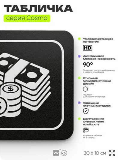 Табличка Финансовый директор, табличка на дверь и стену черная, для офиса и кафе, салона красоты и фитнес-клуба, серия COSMO COBALT, 30х10 см, Айдентика Технолоджи