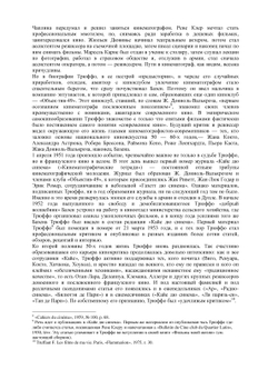 Франсуа Трюффо. Мастера зарубежного киноискусства | И.М. Беленький