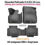 Автомобильные коврики ЭВА с бортами для Hyundai Palisade II (LX3) 25-н.в. Гибрид, 7 мест на 2 ряда
