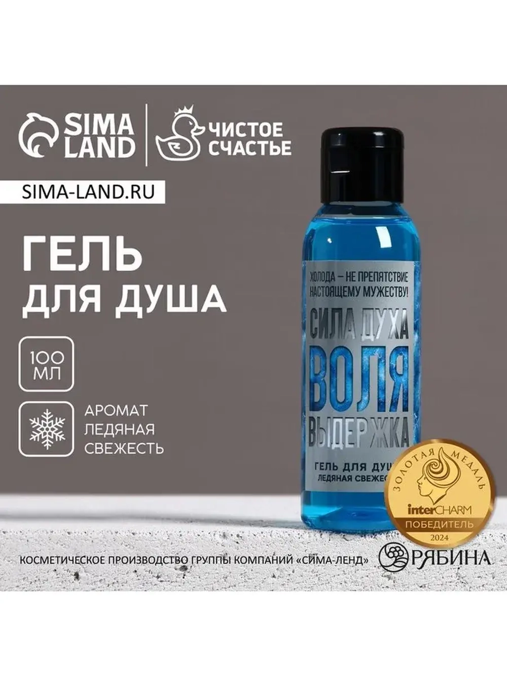 Гель для душа «Сила духа. Воля. Выдержка», 100 мл, аромат ле
