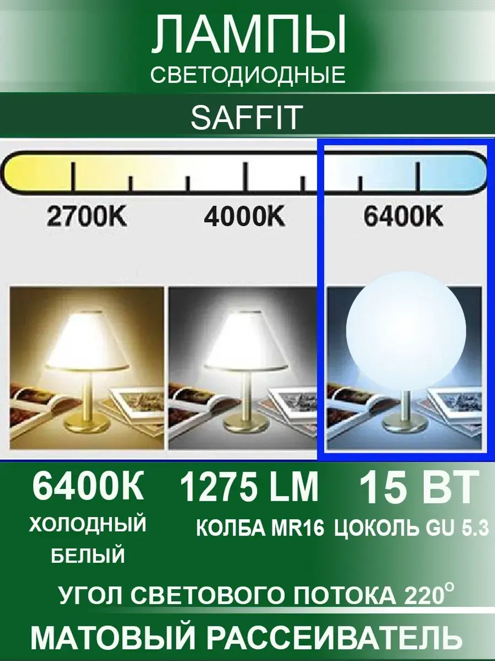 Светодиодная лампочка MR16 GU5.3 15 Вт холодный свет 10 шт