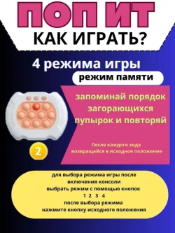 Электронный поп ит игровая приставка антистресс