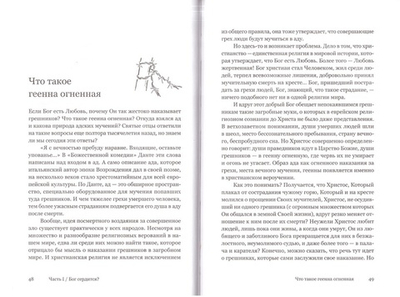 Исправитель зла. Почему в мире столько страдания, если Бог нас любит? Александр Ткаченко