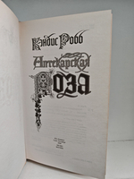 Аптекарская роза