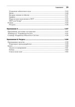 Философия Java. 4-е полное изд.