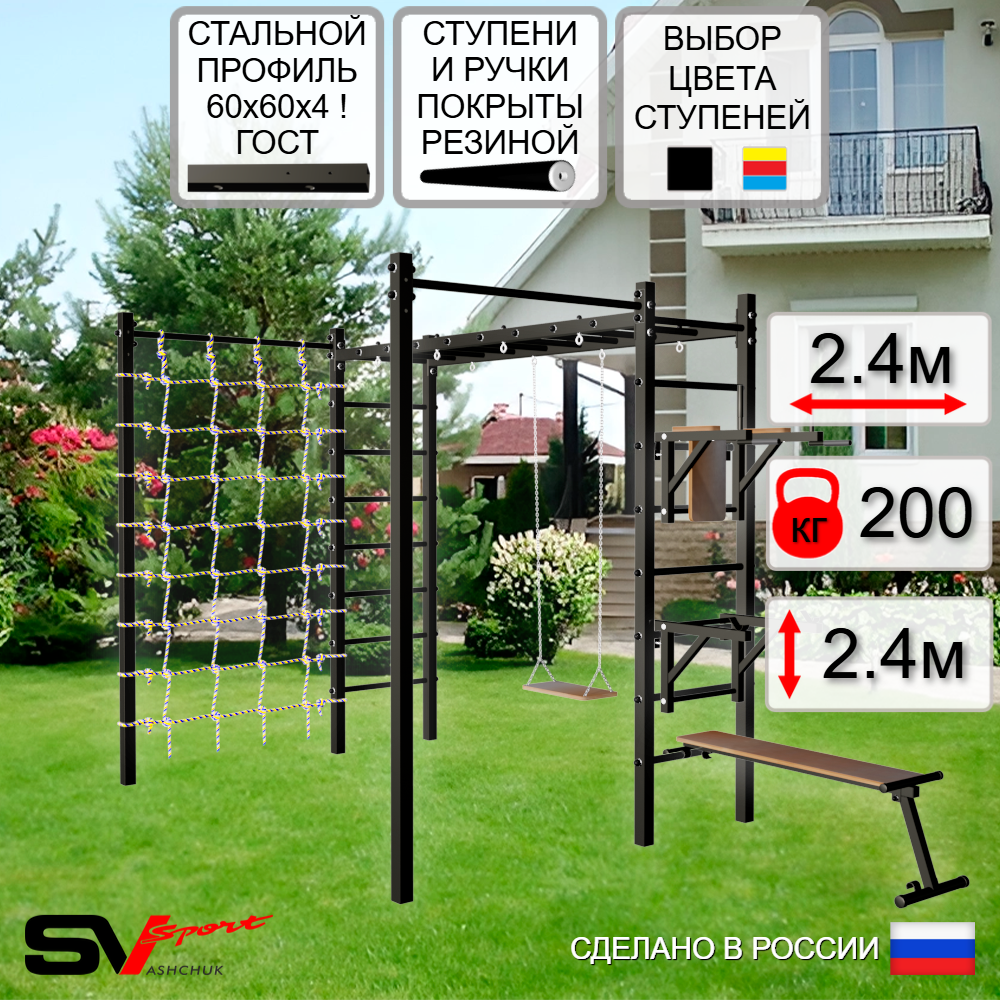 Уличная шведская стенка Sv Sport рукоход с комплектом турник прямой 2шт У5566 (Брусья/Стойка/Скамья/Деревянные/Сетка)