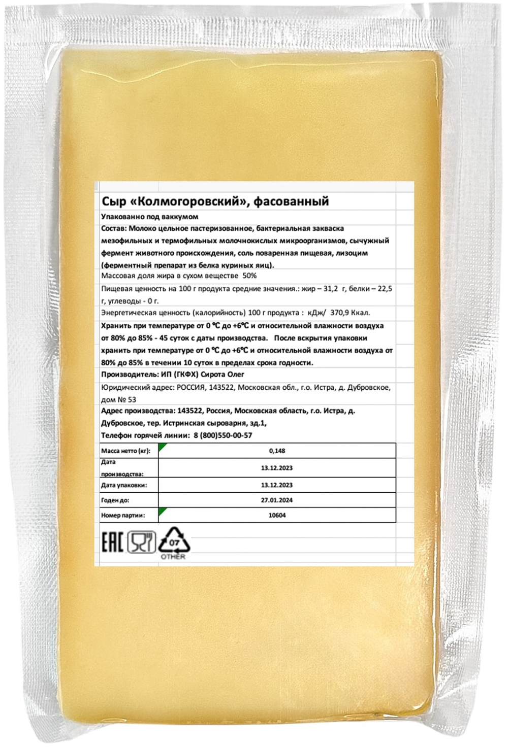 Сыр "Колмогоровский" Истринская сыроварня Олега Сироты