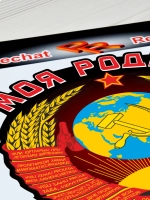 Наклейка - Моя Родина СССР Герб Серп и молот