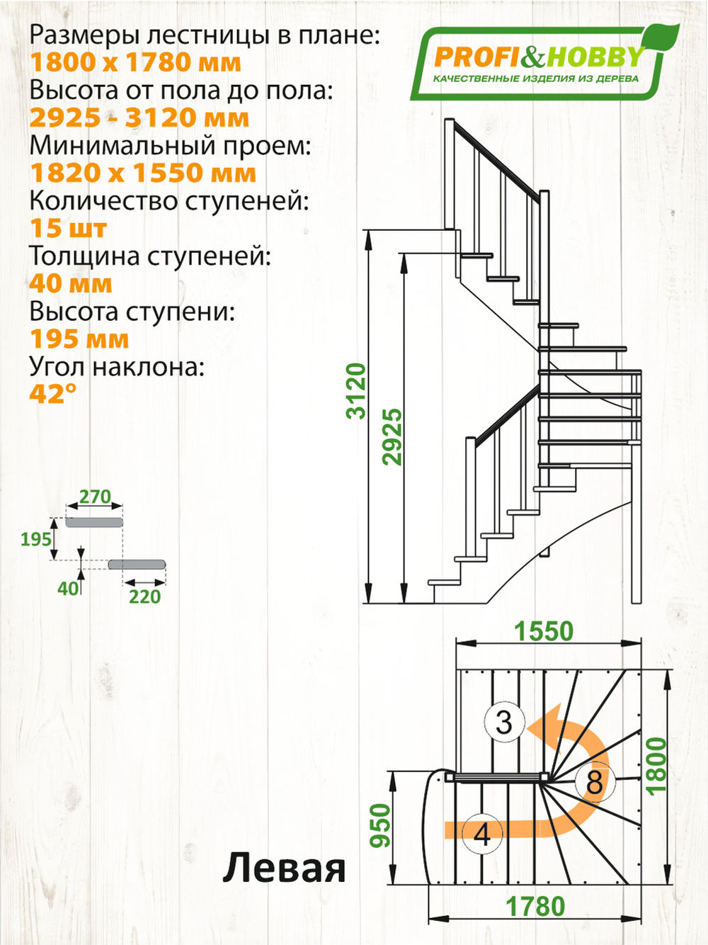 Лестница на второй этаж К-003м/1 Левая