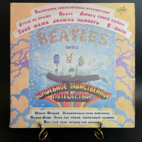 2 LP The Beatles - Волшебное таинственное путешествие. Битлз - Нереальный мир Желтая субмарина, АнТроп СБп 1992 год. Виниловая пластинка 12 дюймов.