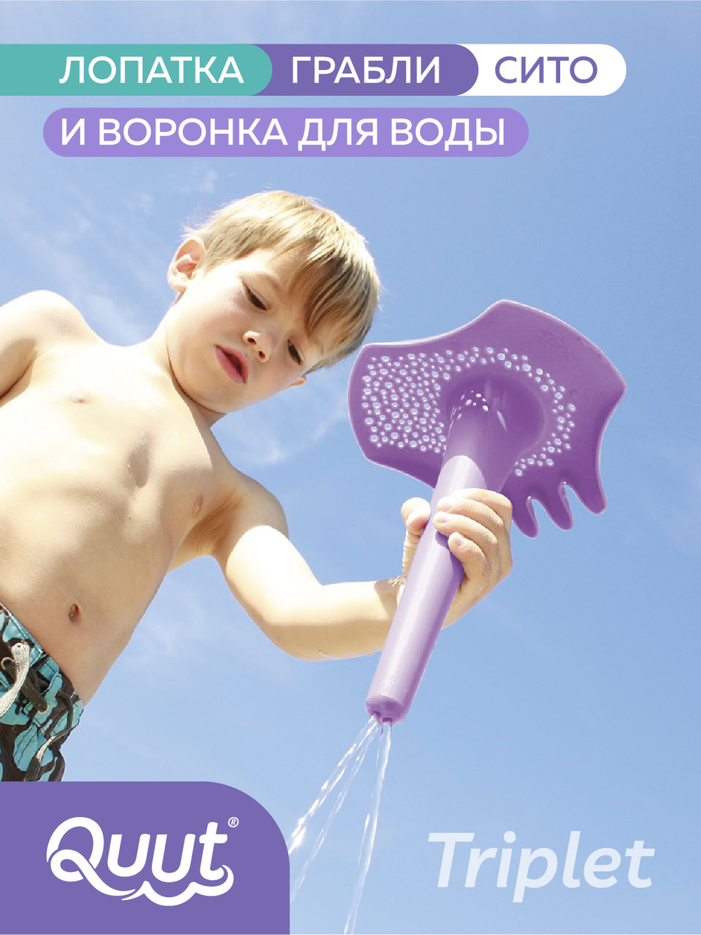 Для песка и снега Quut Triplet